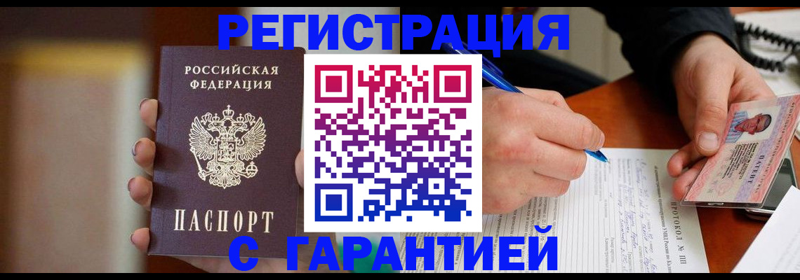 временная регистрация надежно в Зернограде