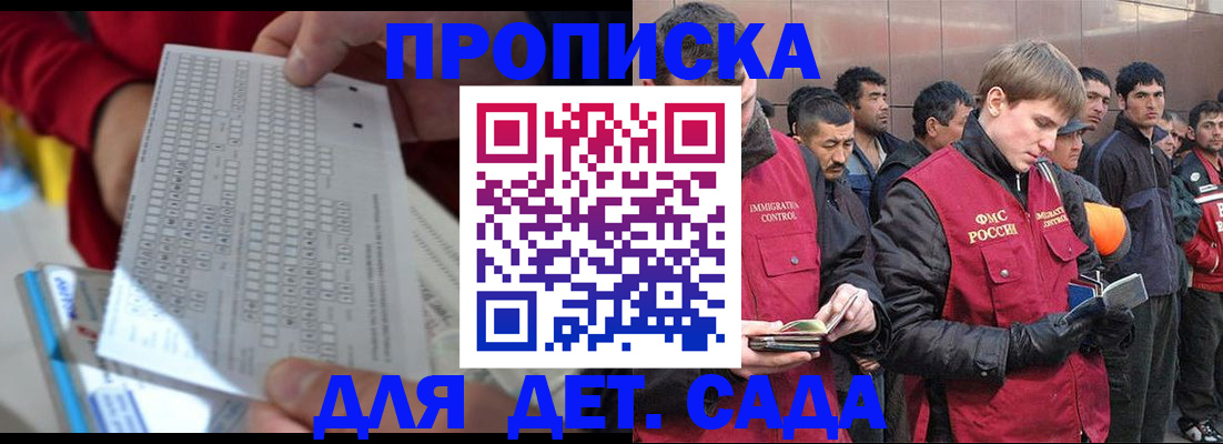регистрация для дет. сада в Зернограде
